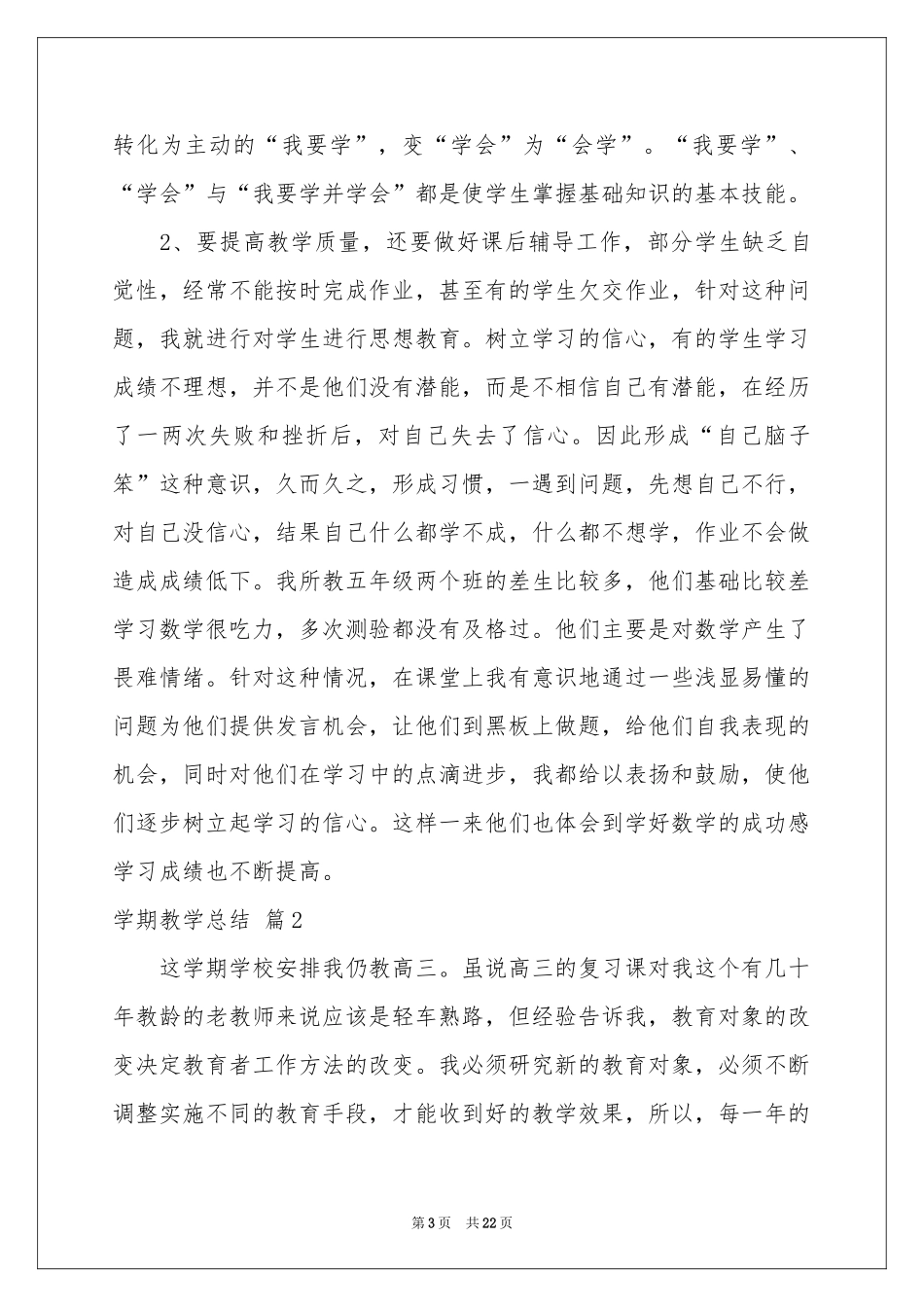 学期教学参考总结模板集锦七篇_第3页