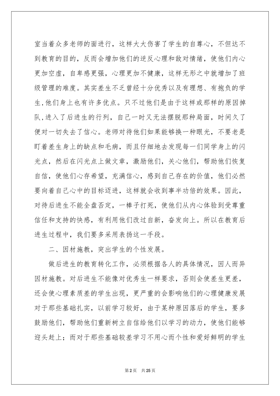 学期教学参考总结汇总八篇_第2页