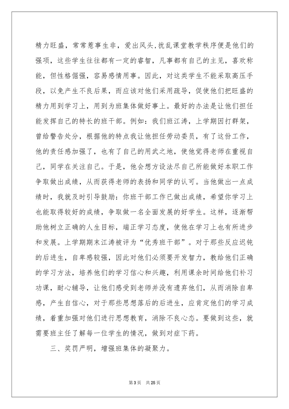 学期教学参考总结汇总八篇_第3页