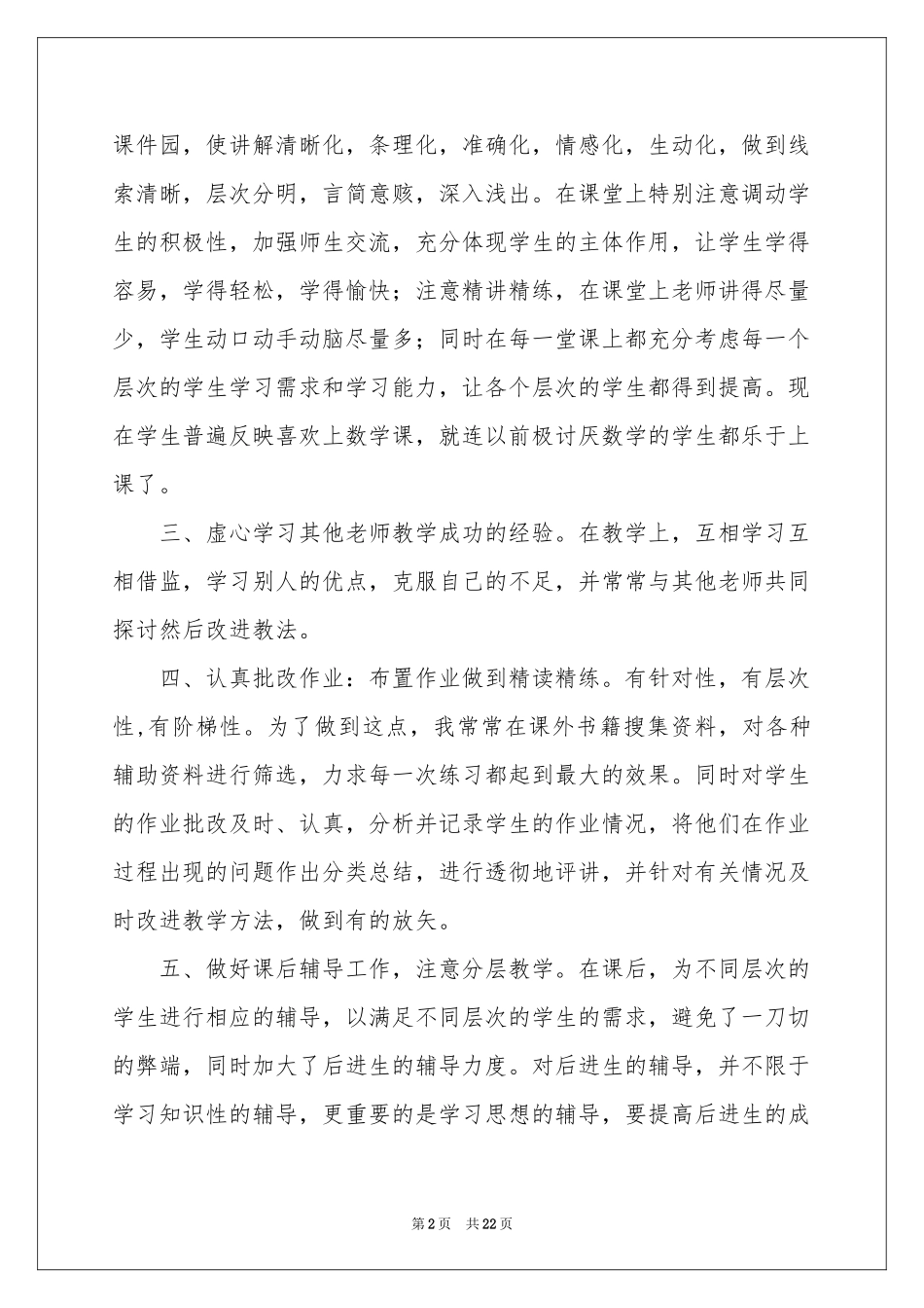 学期教学参考总结汇总七篇_第2页