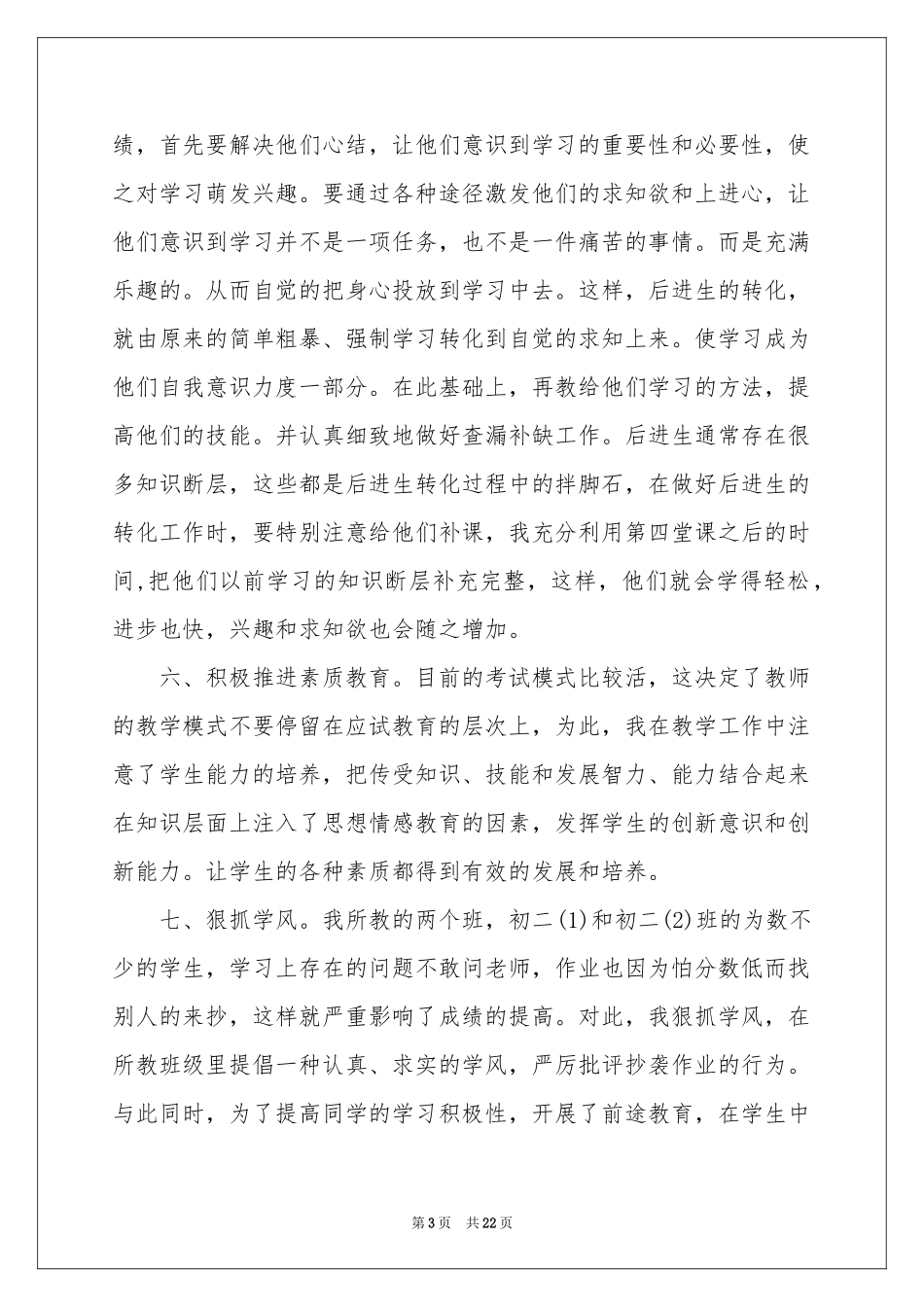 学期教学参考总结汇总七篇_第3页