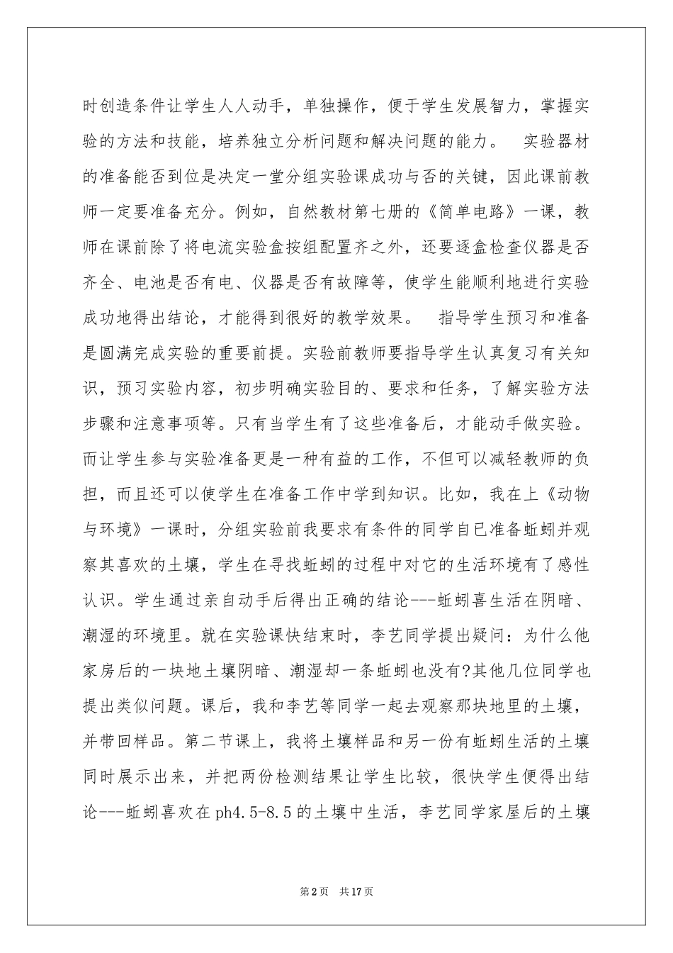 学期教学参考总结模板集锦六篇_第2页