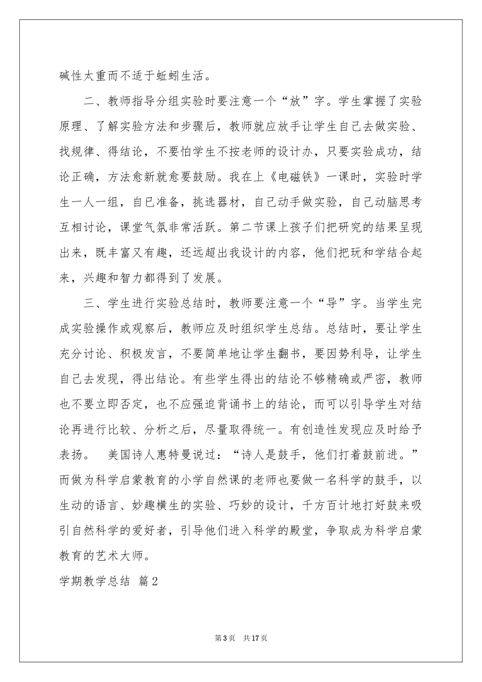 学期教学参考总结模板集锦六篇_第3页