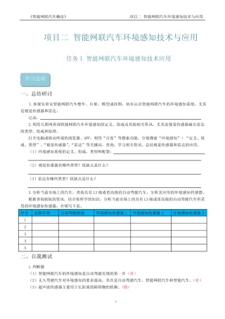 智能网联汽车概论习题答案2-1 