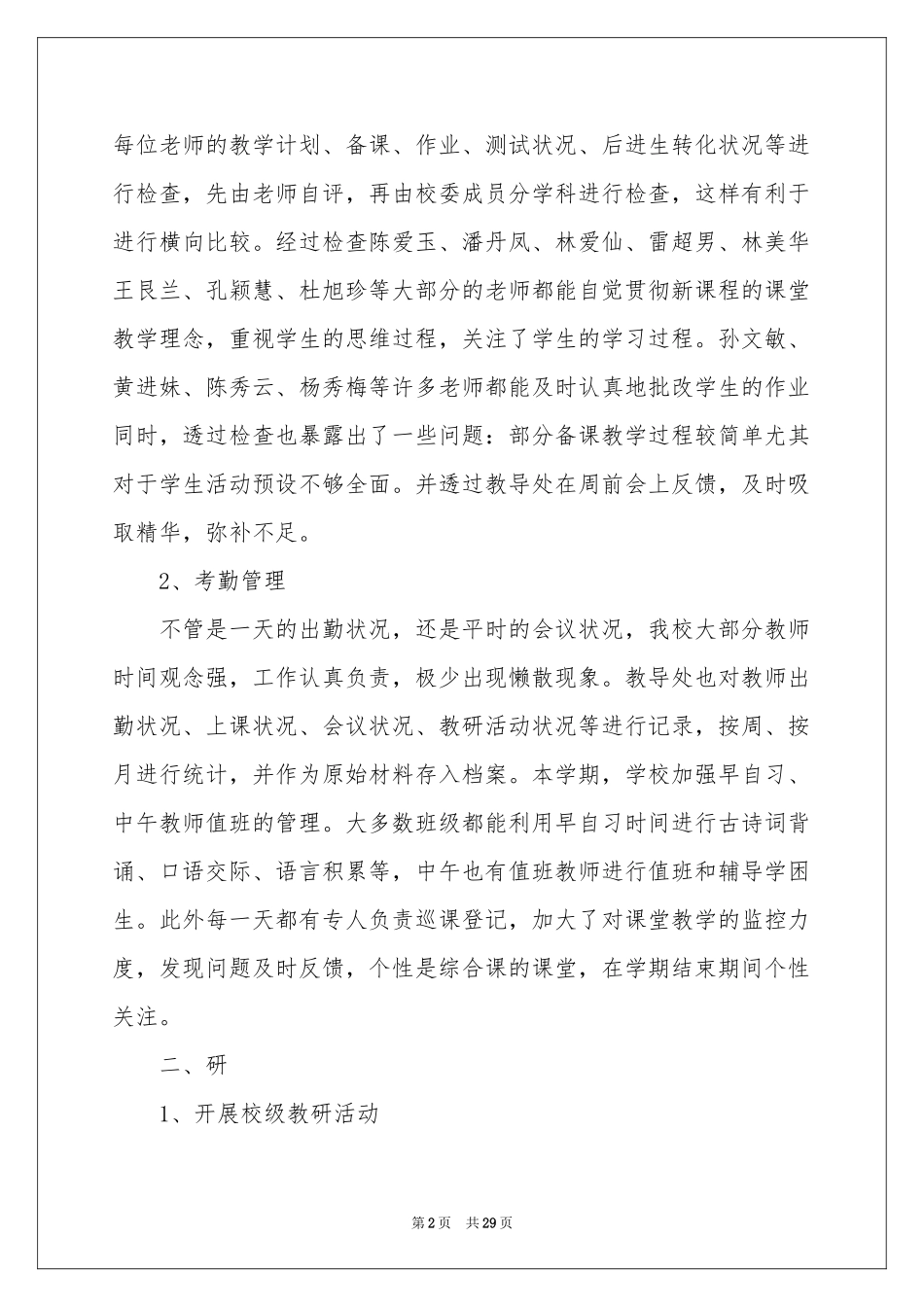 学期教学参考总结模板集合9篇_第2页