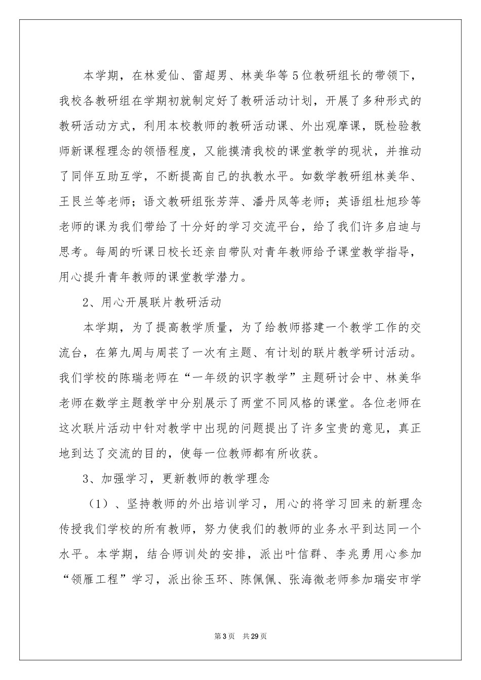 学期教学参考总结模板集合9篇_第3页