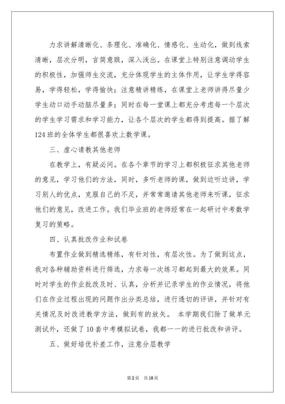 学期教学参考总结模板锦集七篇_第2页