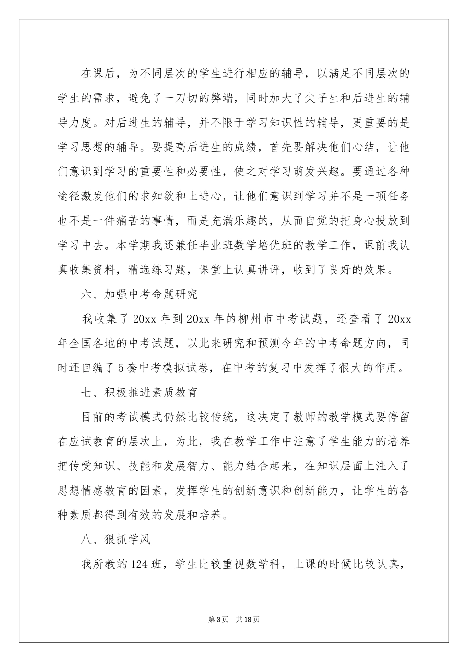 学期教学参考总结模板锦集七篇_第3页