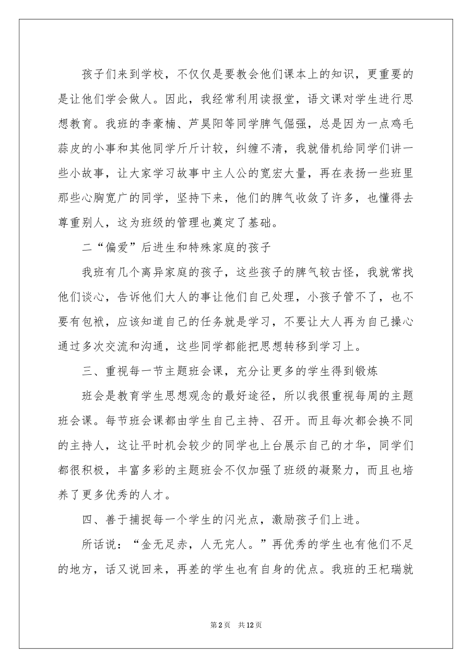 学期教学参考总结模板锦集五篇_第2页