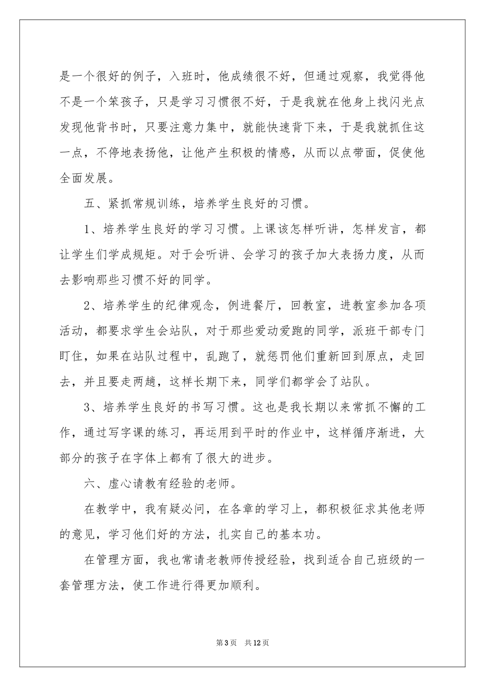 学期教学参考总结模板锦集五篇_第3页