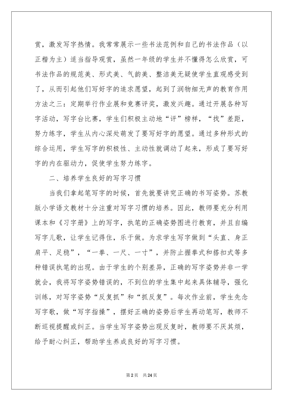 学期教学参考总结模板汇编八篇_第2页