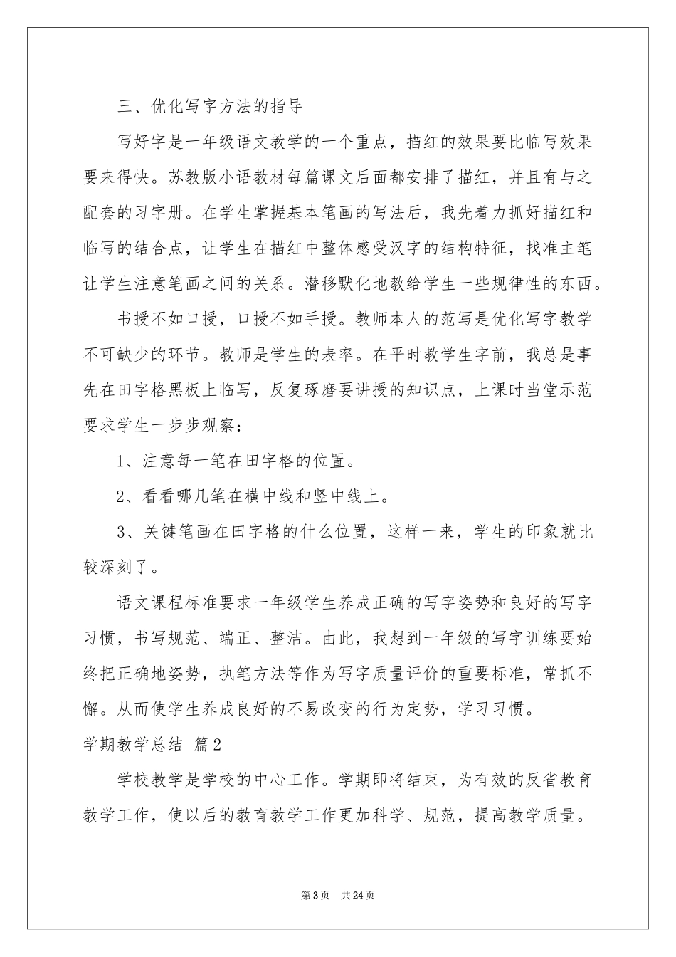 学期教学参考总结模板汇编八篇_第3页