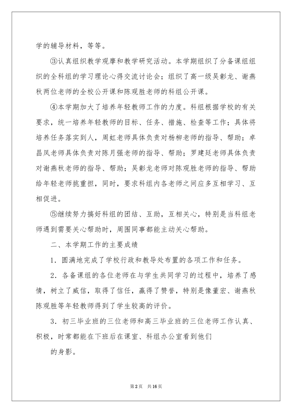 学期教学参考总结模板汇编5篇_第2页