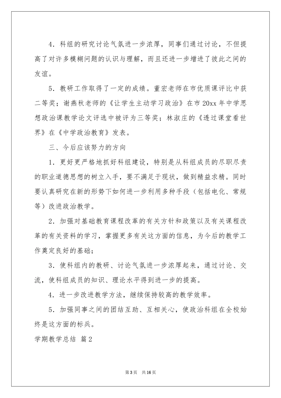 学期教学参考总结模板汇编5篇_第3页
