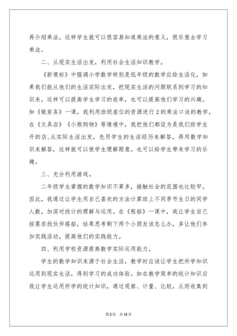 学期教学参考总结四篇_第2页