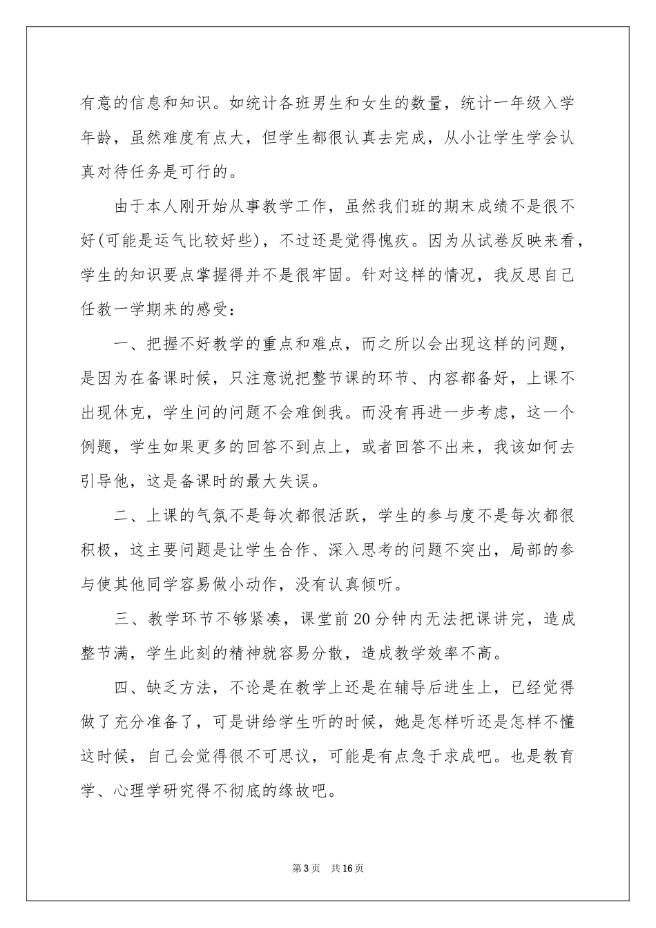 学期教学参考总结四篇_第3页