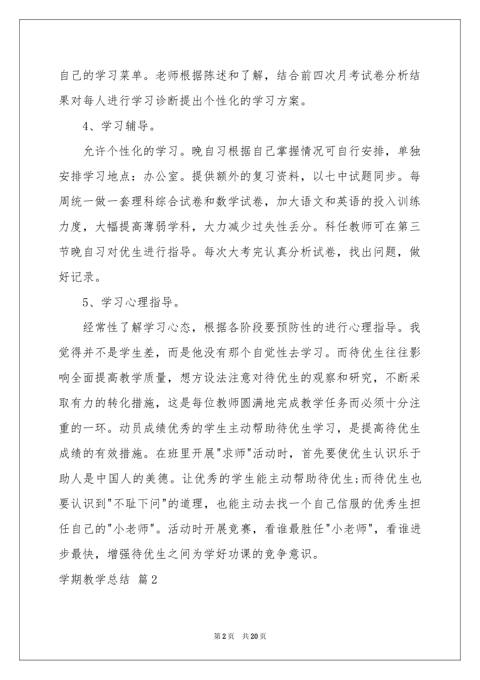 学期教学参考总结模板汇编七篇_第2页