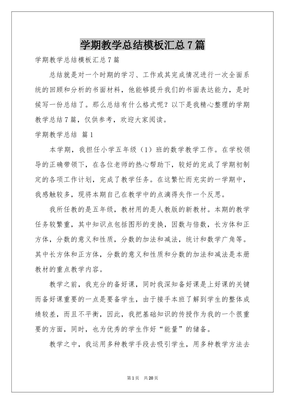 学期教学参考总结模板汇总7篇_第1页