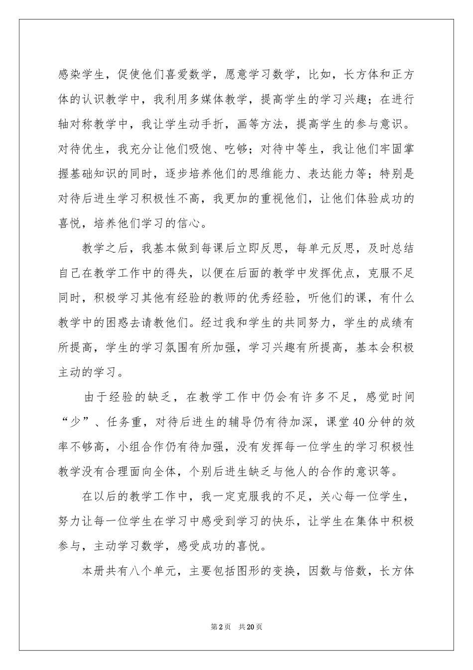 学期教学参考总结模板汇总7篇_第2页