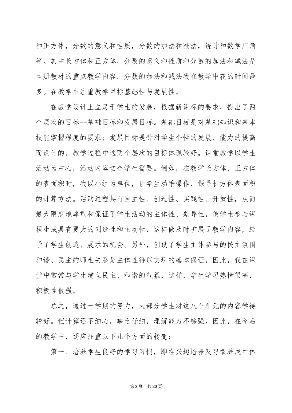 学期教学参考总结模板汇总7篇_第3页