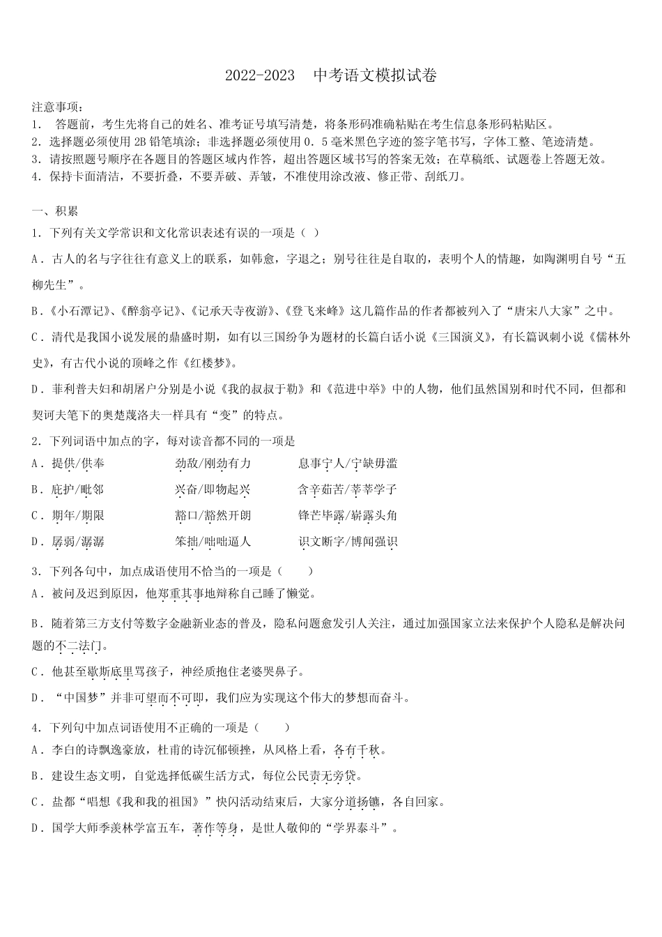 2023年山东省临沂市第一中学中考语文最后一模试卷含解析 _第1页