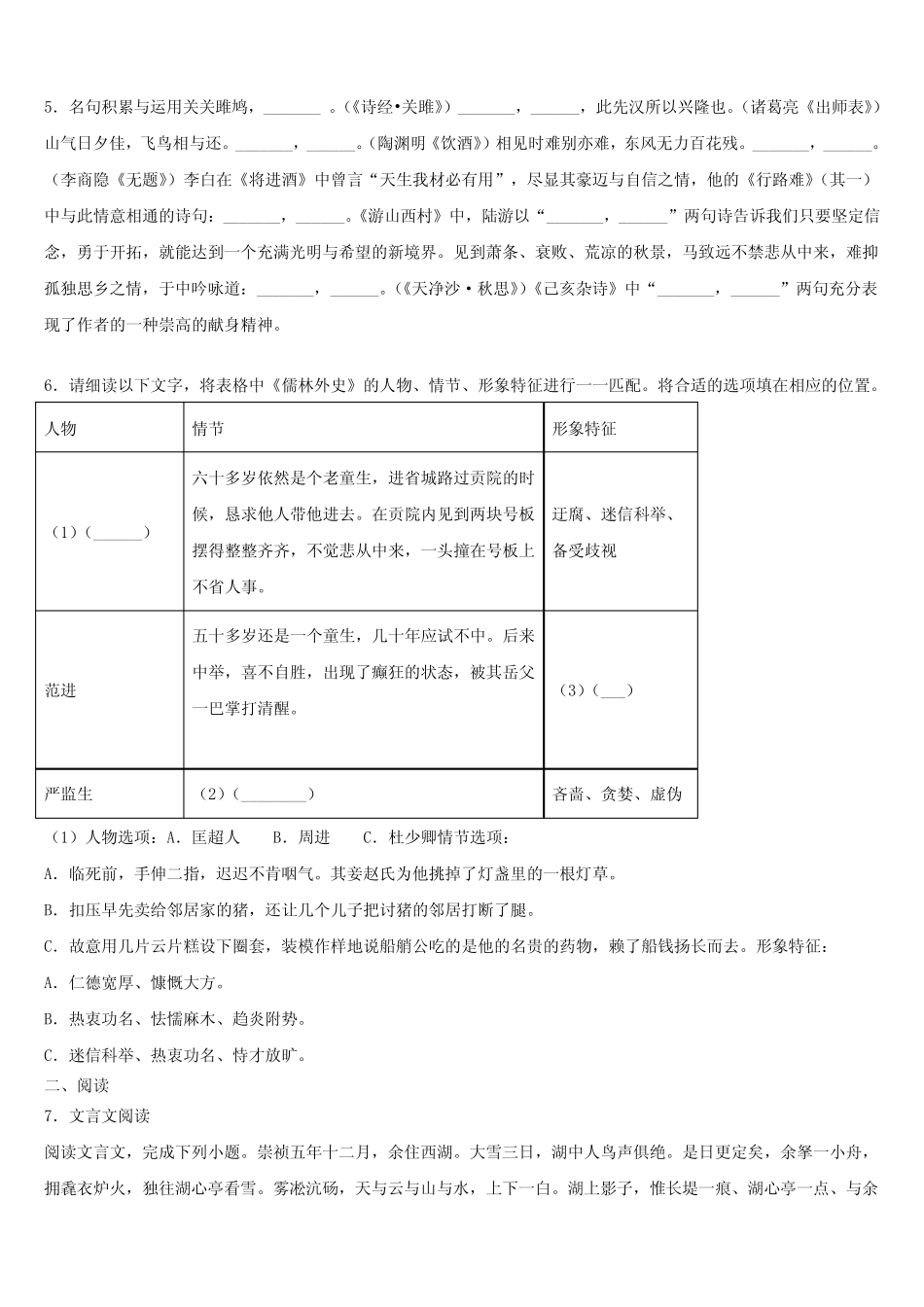 2023年山东省临沂市第一中学中考语文最后一模试卷含解析 _第2页