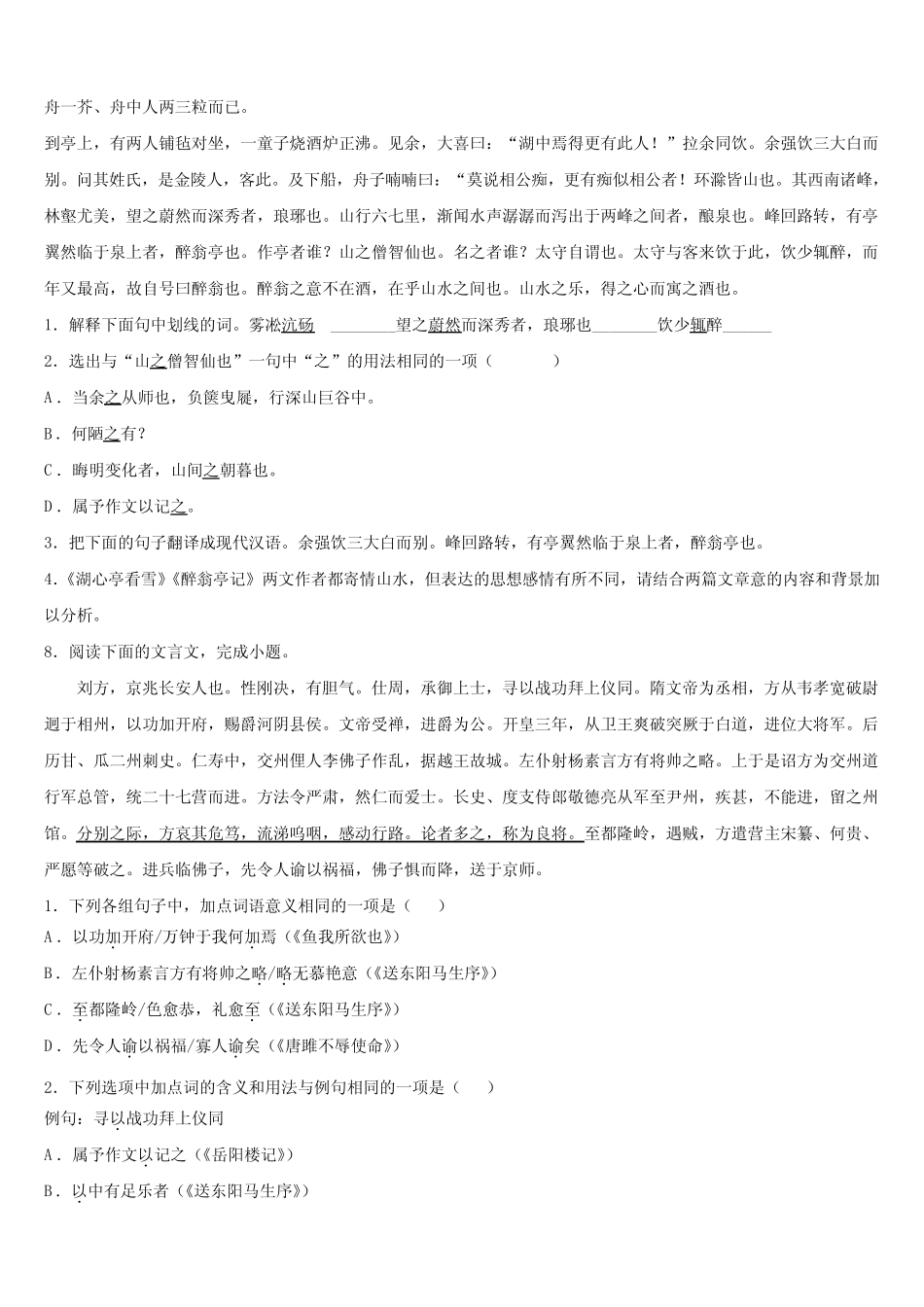 2023年山东省临沂市第一中学中考语文最后一模试卷含解析 _第3页