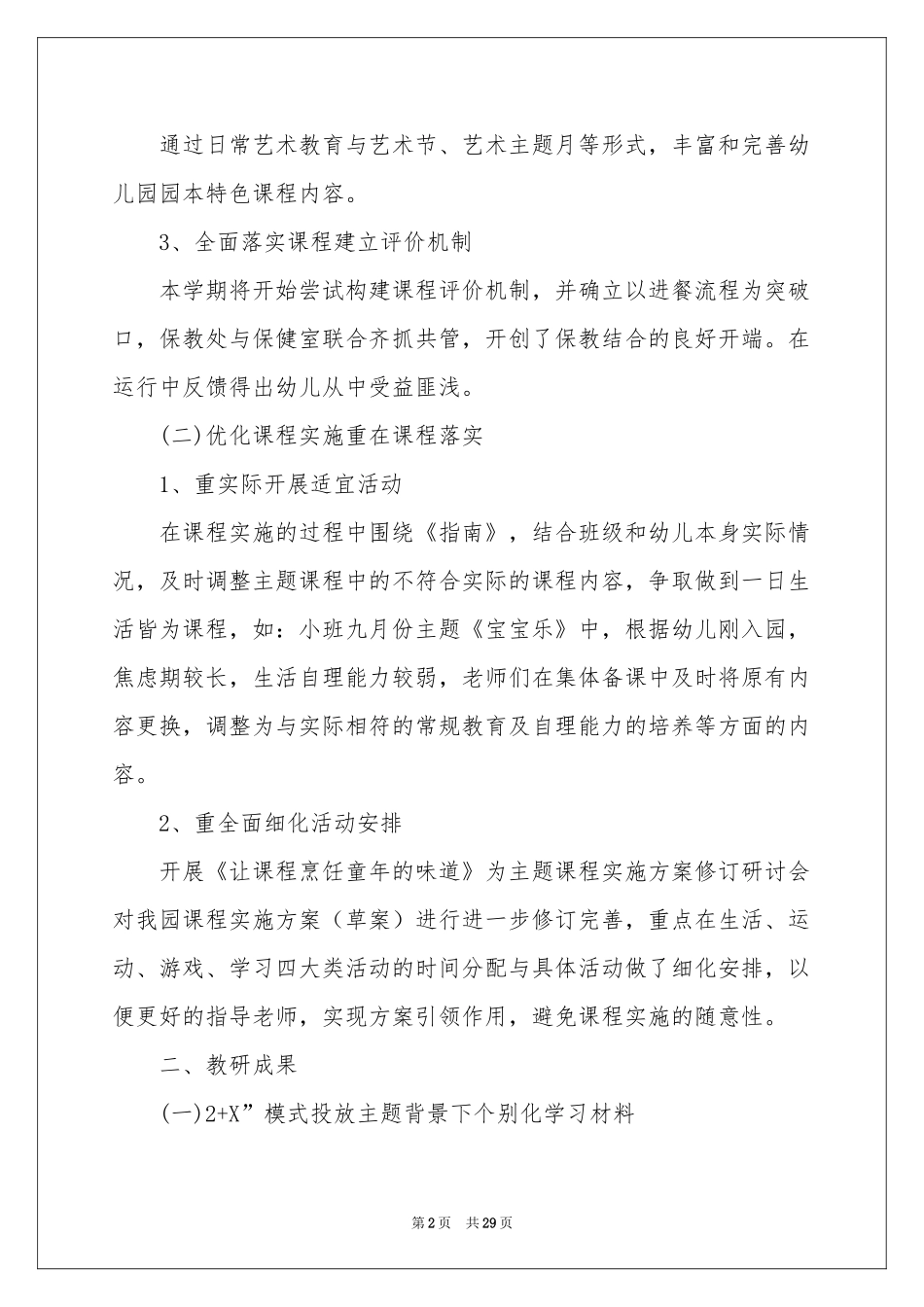 学期教学参考总结合集8篇_第2页