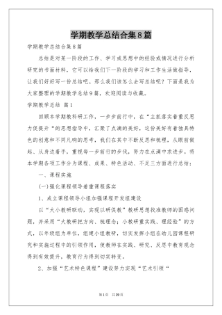 学期教学参考总结合集8篇