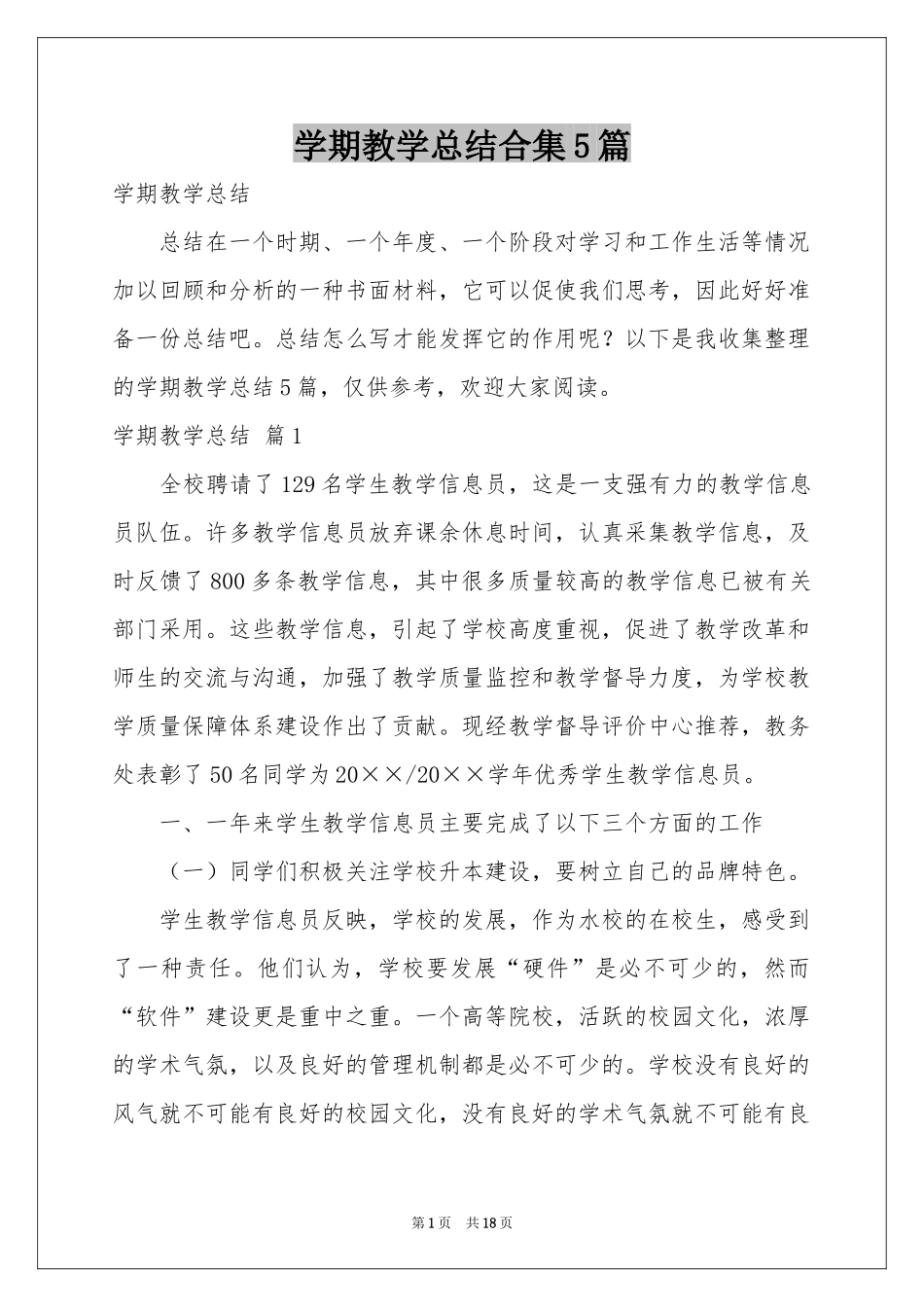 学期教学参考总结合集5篇_第1页