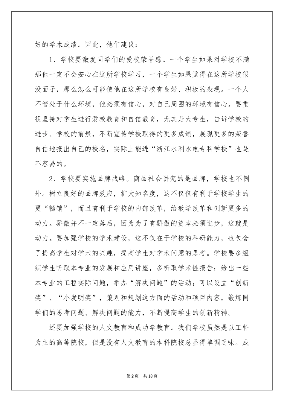 学期教学参考总结合集5篇_第2页