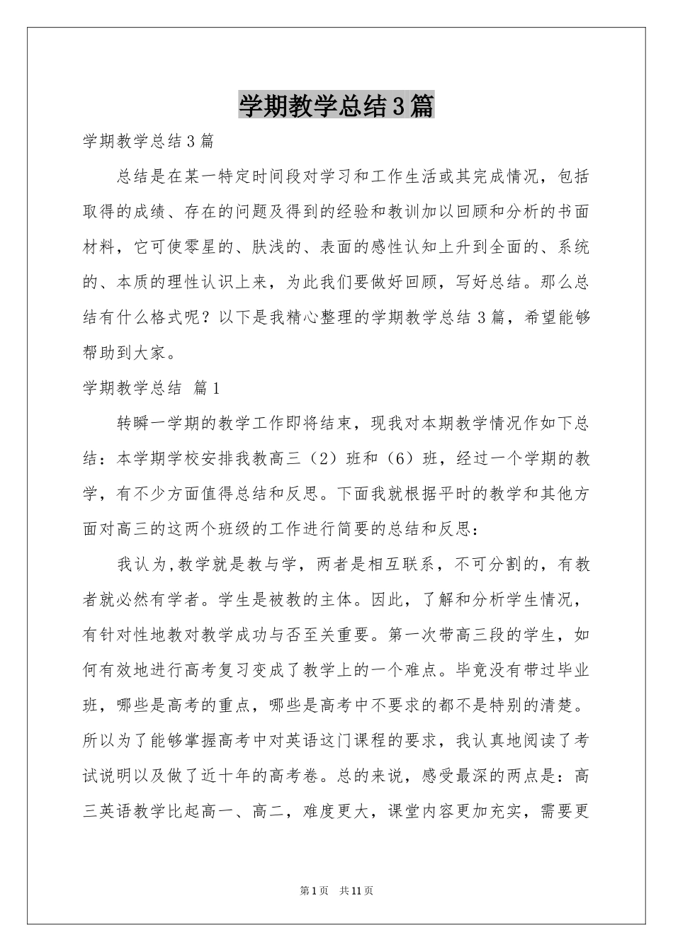 学期教学参考总结3篇_第1页