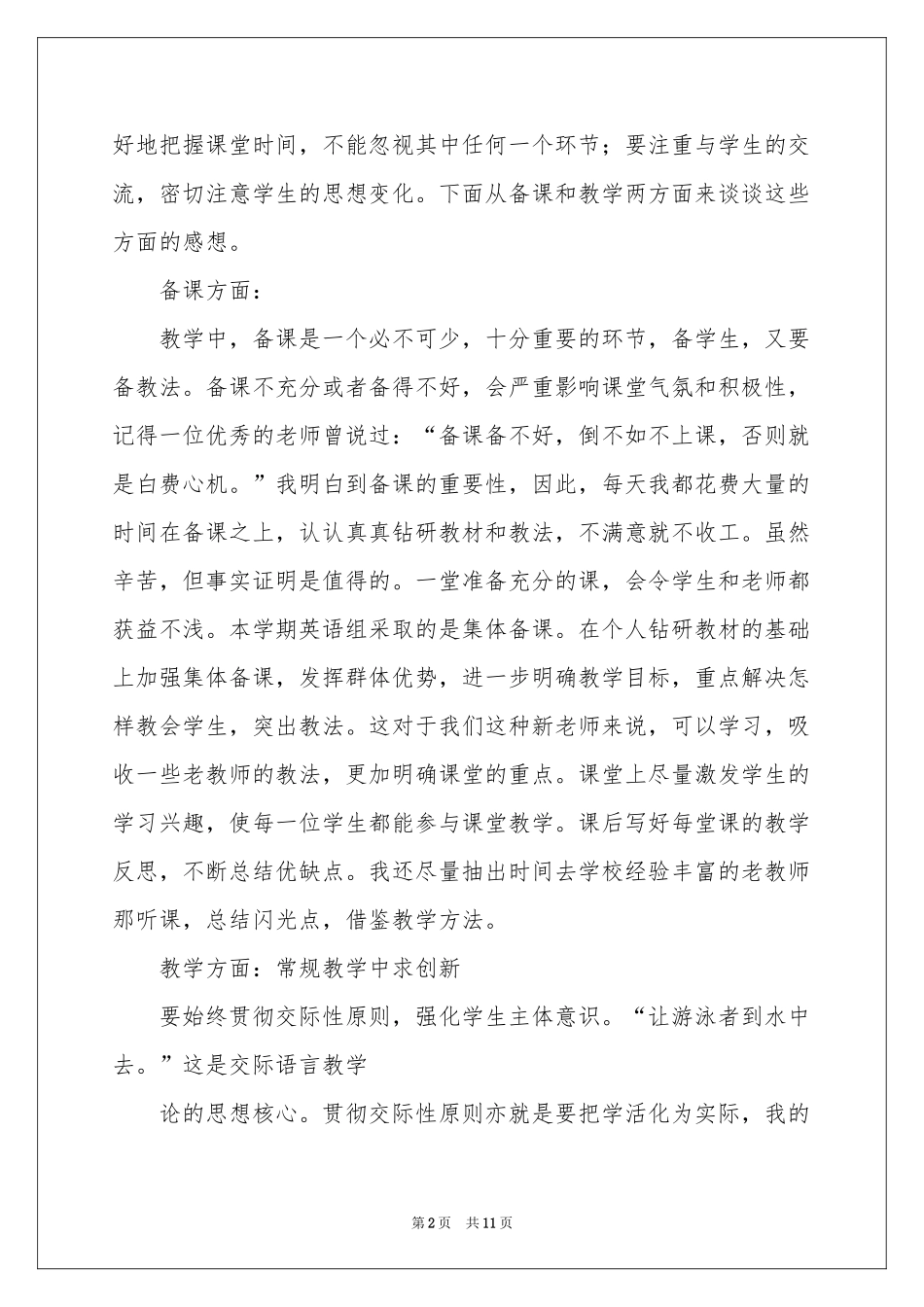 学期教学参考总结3篇_第2页