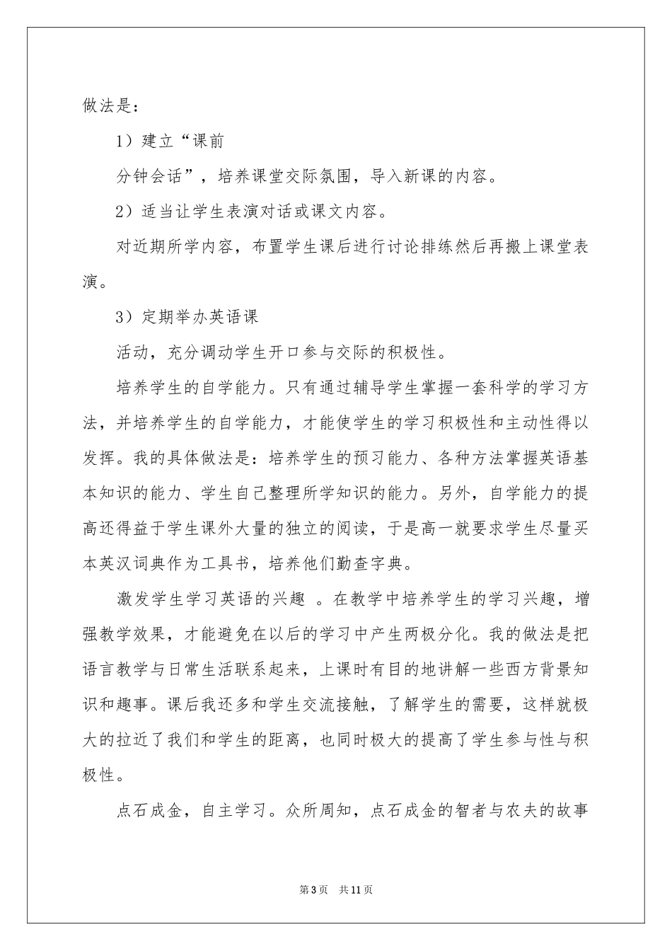 学期教学参考总结3篇_第3页