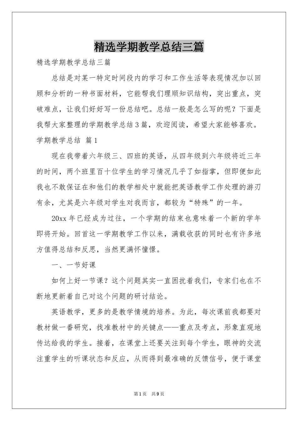 学期教学参考总结三篇_第1页
