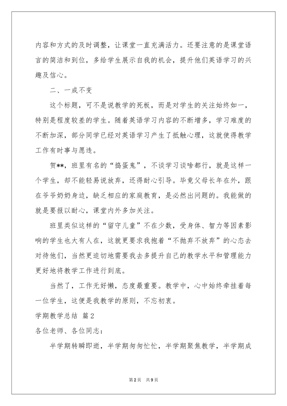 学期教学参考总结三篇_第2页