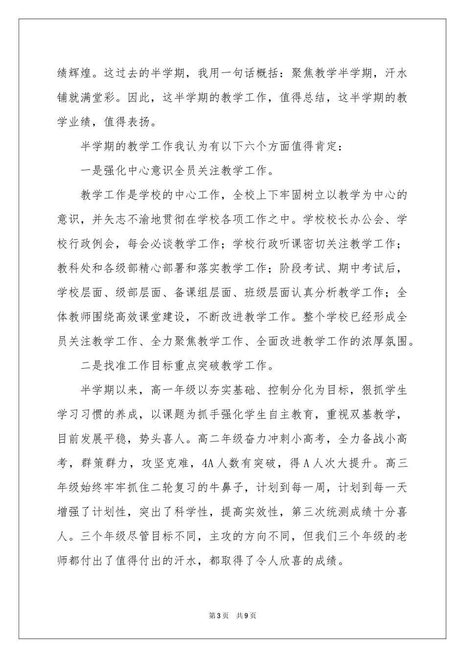 学期教学参考总结三篇_第3页