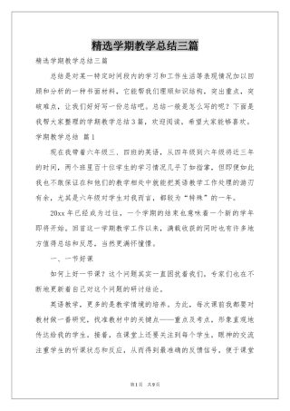 学期教学参考总结三篇