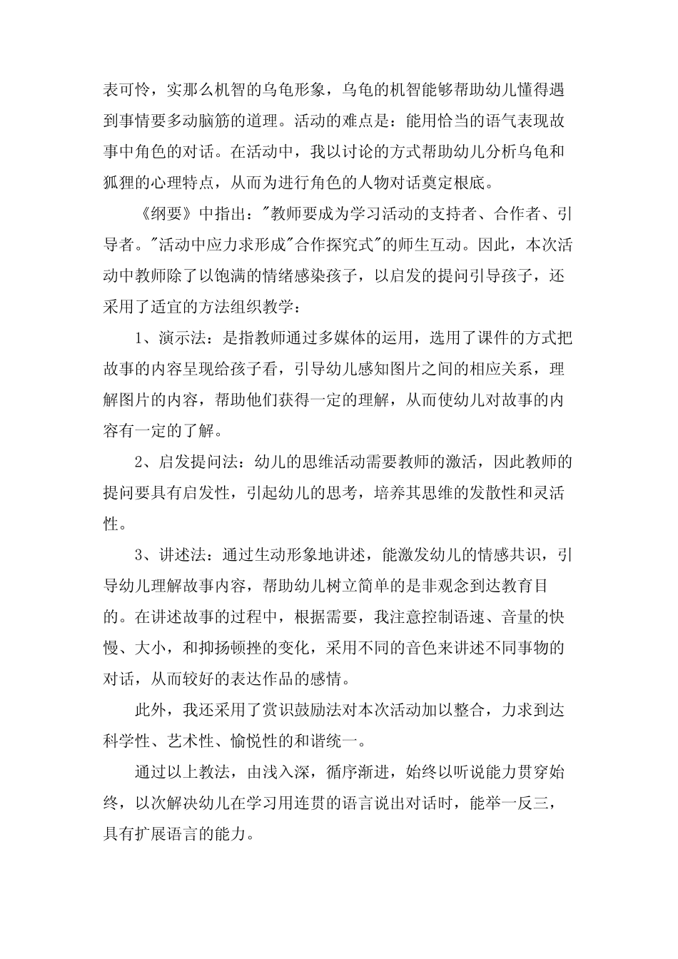 《聪明的乌龟》中班语言说课稿 _第2页
