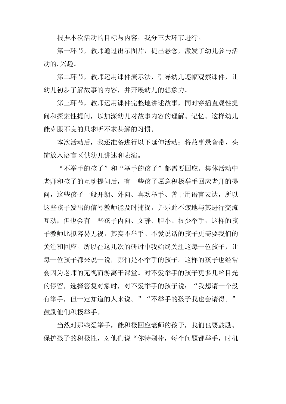 《聪明的乌龟》中班语言说课稿 _第3页