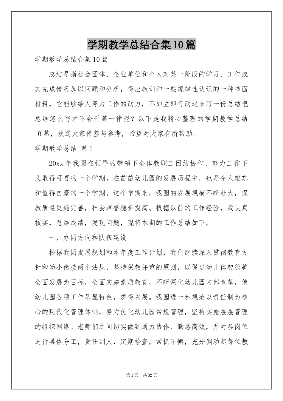 学期教学参考总结合集10篇_第1页