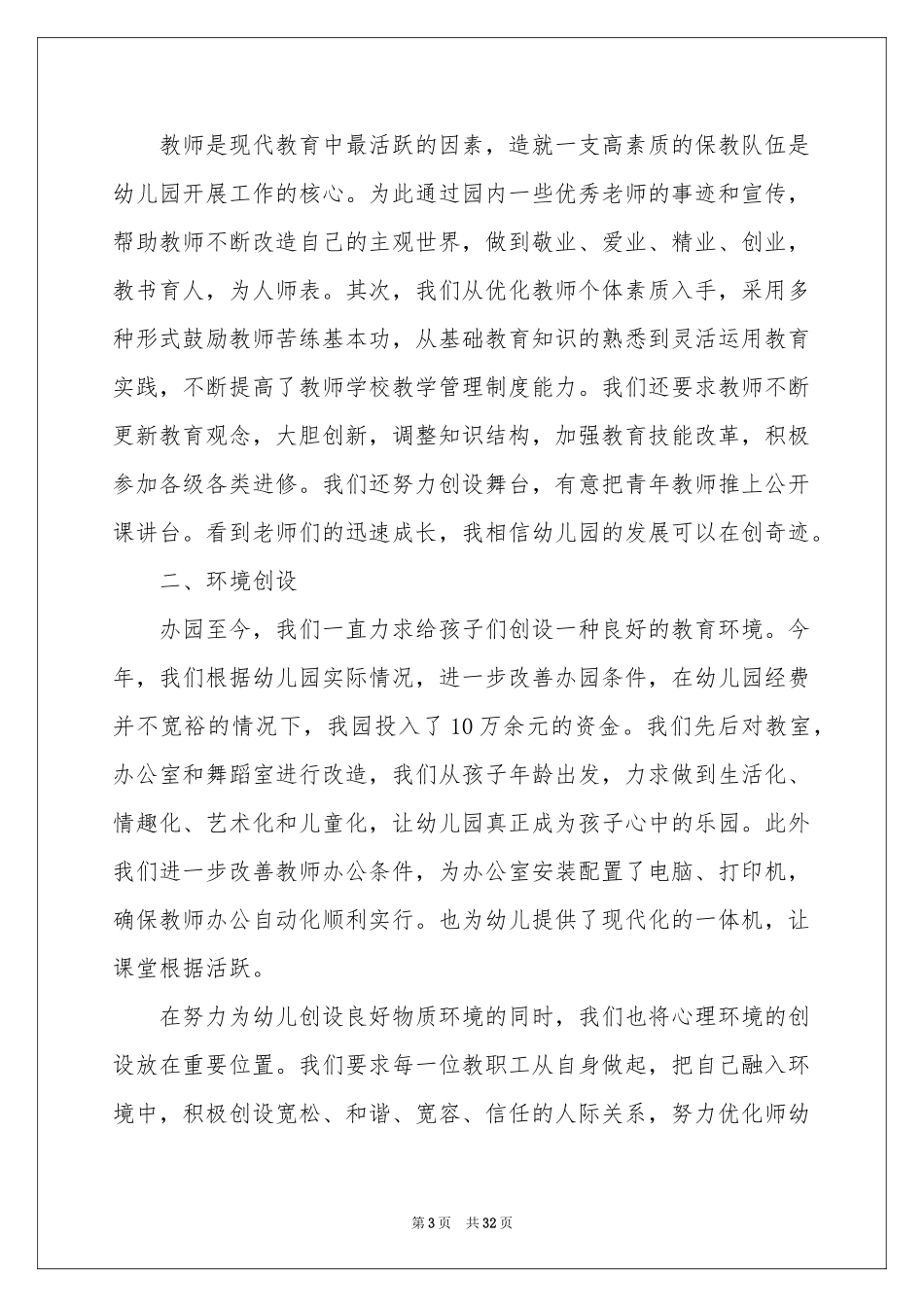 学期教学参考总结合集10篇_第3页