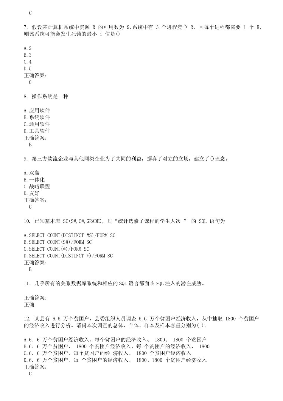 2022～2023初级软考考试题库及答案第395期 _第2页