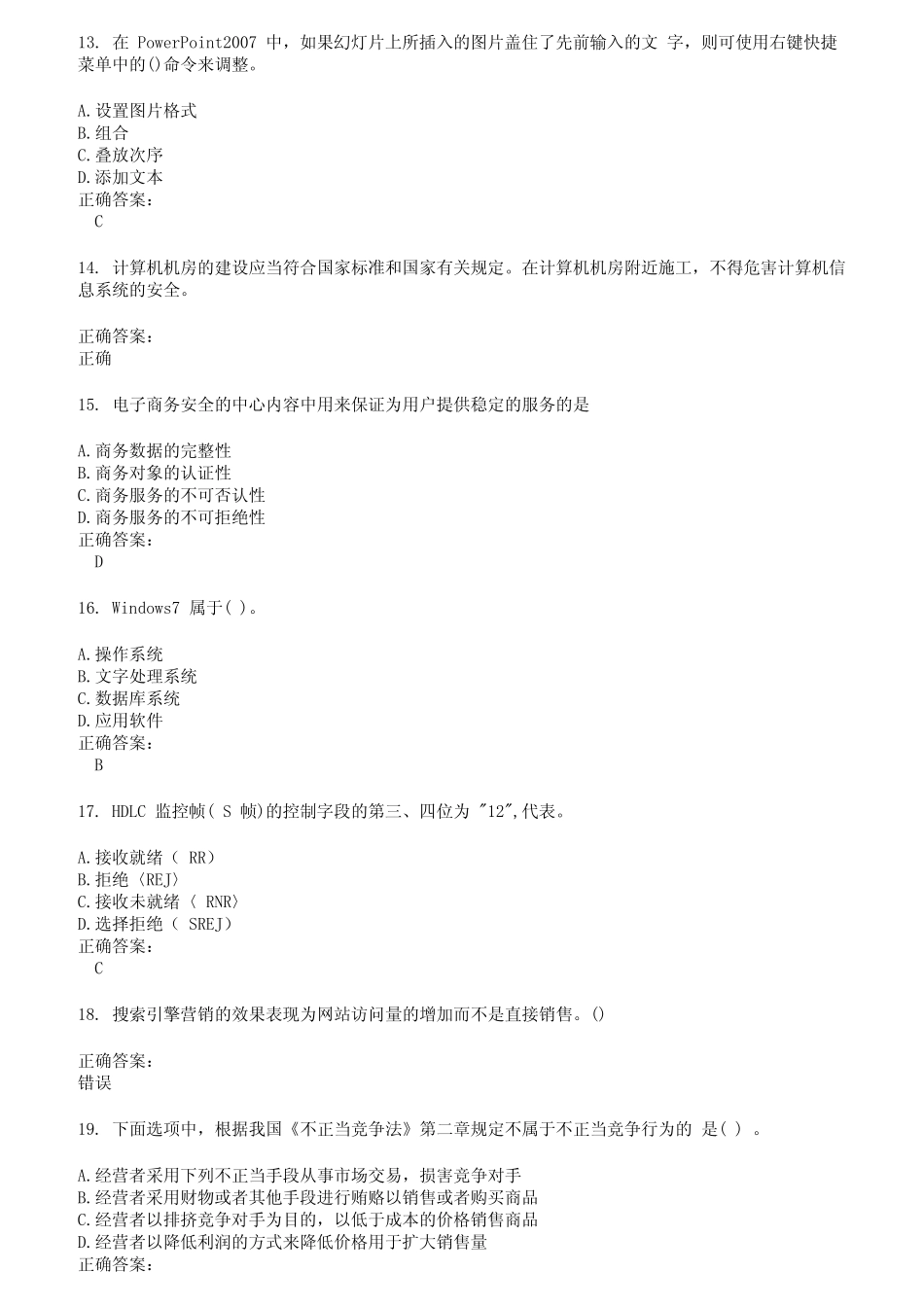 2022～2023初级软考考试题库及答案第395期 _第3页