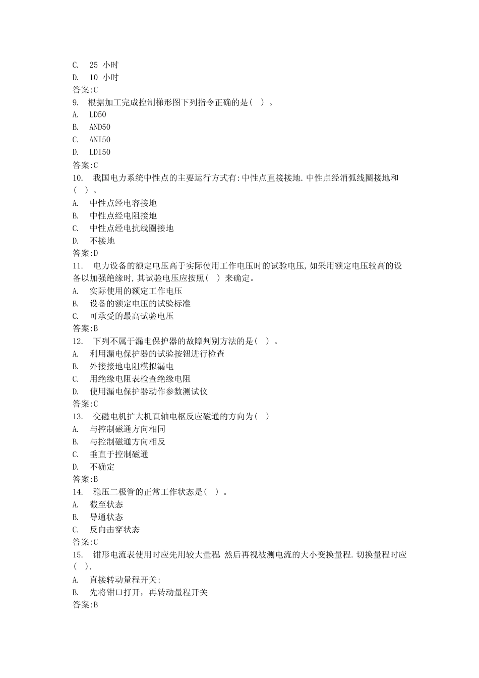 2024年宁波高压电工证考试题库及答案电工证实操考什么内容(全国_第2页