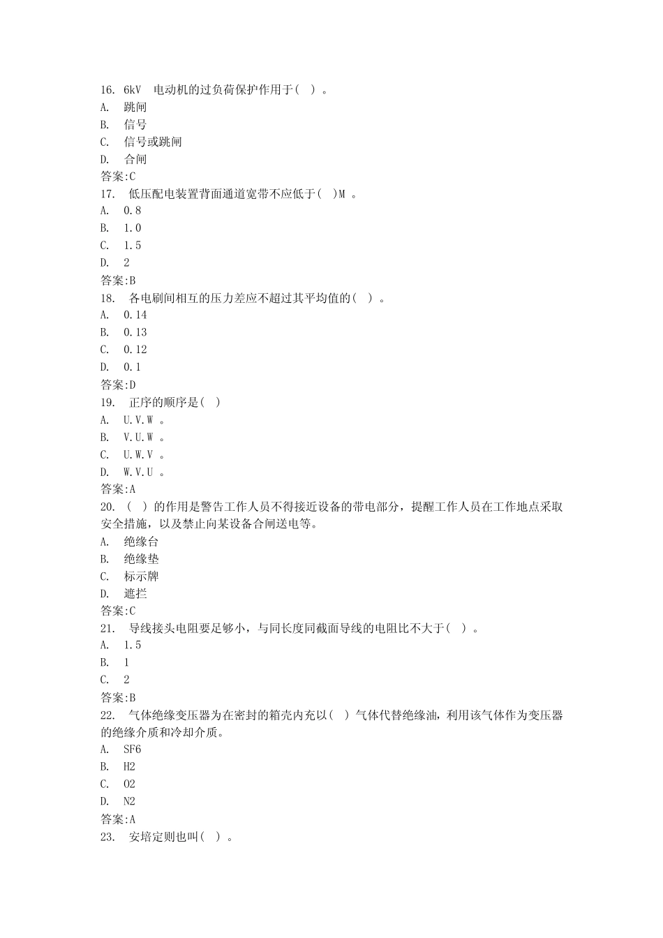 2024年宁波高压电工证考试题库及答案电工证实操考什么内容(全国_第3页