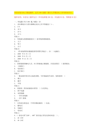 2024年宁波高压电工证考试题库及答案电工证实操考什么内容(全国