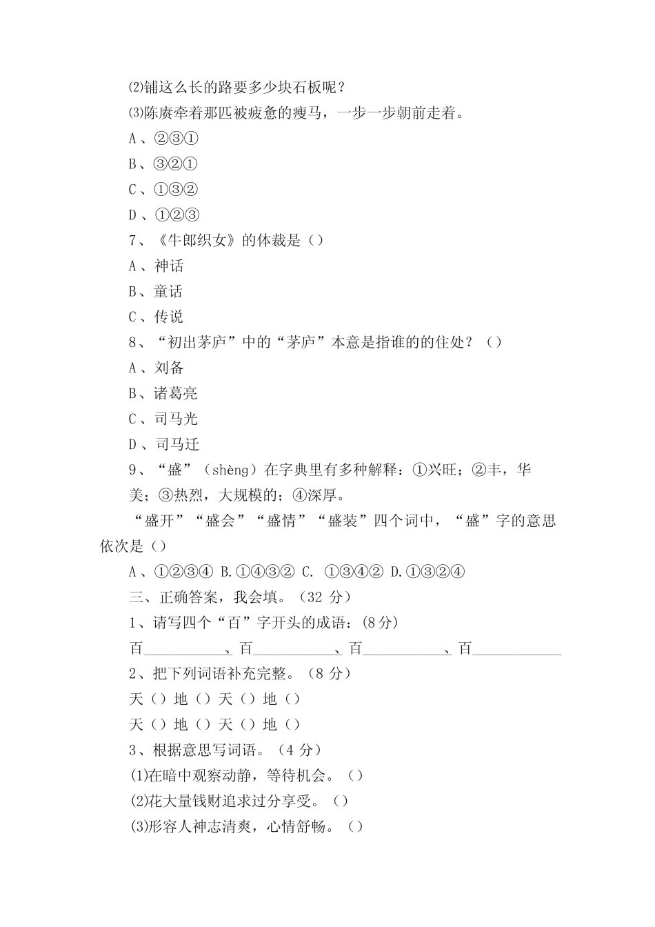 小学四年级语文综合知识竞赛试题及答案分析 _第2页