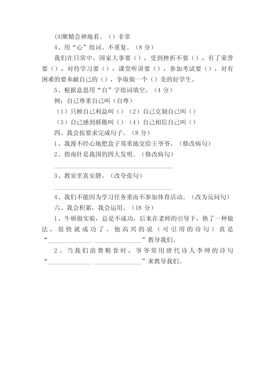 小学四年级语文综合知识竞赛试题及答案分析 _第3页
