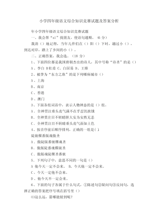 小学四年级语文综合知识竞赛试题及答案分析 